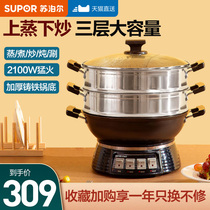 Supor electric wok multi-function electric pot household cooking cooking stew fried cast iron non-stick one with steamer