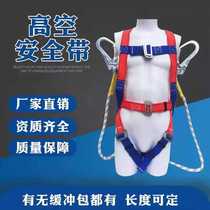 Five-point seat belt full body outdoor wear-resistant aerial work national standard double hook insurance fall-proof set safety rope