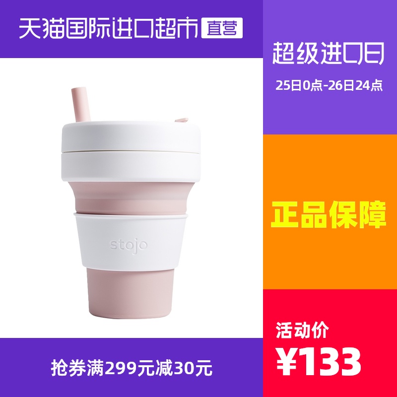 American imported Stojo portable travel companion cup Folding cup telescopic coffee cup outdoor environmental protection cup 470ML