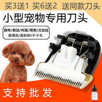Nadu is suitable for BABADA BABADA pet electric clipper ceramic cutter head universal accessories