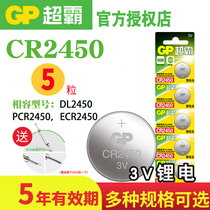  GP Superpower button battery CR2450 lithium battery 3V BMW 3 5 7 series 525 X1 X3 X5 remote control Car key battery Weight scale perpetual calendar code table round battery