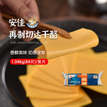  Anjia cheese slices 84 slices New Zealand imported cheese Original cheese Cheese slices 1040g baked rice orange slices