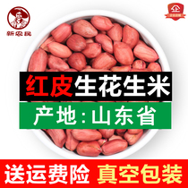 2020 new raw peanuts four grains of red skin small peanuts 5kg of farmers self-produced grains raw peanuts