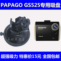 Lying dog papago gosafe525 driving recorder suction cup bracket rotating bracket suspension bracket special