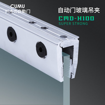 CUMU automatic door door clip frameless glass special door clip aluminum alloy automatic door hanging clip no perforated door clip one