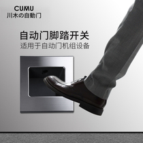 CUMU-219T integrated foot sensor switch door switch foot sensor automatic door switch