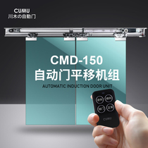 CUMU Chuanmu automatic door induction door electric sliding door shopping mall door automatic door unit motor