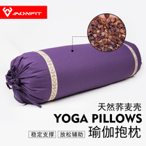 Yoga Hug Pillow Yin Yoga Ai Yangge Aids Buckwheat Pillow Pregnant Woman Waist Pillow Cervical Spine Lean