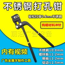 Metal punching pliers stainless steel advertising luminous character manual hole puncher ceiling aluminum edge Iron Round Hole opener