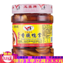 Yuxi Pao Duck Claw Authentic Fujian specialty Longyan Pao Duck Claw Yongding Hakka Tulou Bubble Claw Foot Bucket