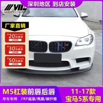 Suitable for BMW 5 Series modified m5 large surround F10 F18 525li 530li carbon fiber front lip front shovel rear lip