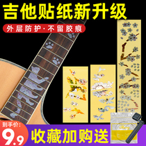  Folk guitar net red guitar fingerboard fingerboard sticker decal Vibrato head decal panel decoration personality sticker