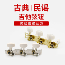 Folk guitar knob open triple classical string button string two-row set single tool screwdriver