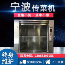Zhejiang Ningbo vegetable transmission machine elevator traction hotel hotel vegetable transmission elevator platform meal elevator custom package installation