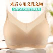 Thin seamless smooth breast breast special bra two-in-one breast surgery bra cancer resection fake chest breathable underwear