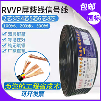 Pure copper GB RVVP2 3 4 5 6 core 0 3 0 5 0 75 1 1 5 square mask signal control line