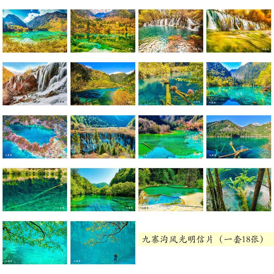 九寨沟明信片：25年最新四川阿坝风光收藏指南-旅游-淘宝好物网