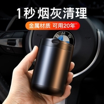 Bei Si car ashtray car interior metal cover with luminous multi-function creative personality Mercedes-Benz men general