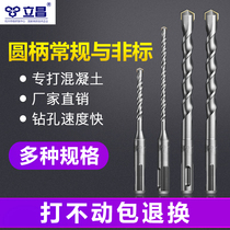 Impact drill non-standard round handle two pits and two grooves 4 5 5 5 6 5 7 9 Cement wall concrete electric hammer drill bit