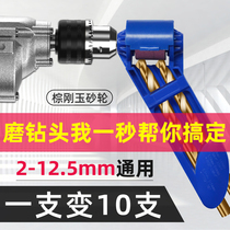 Grinding drill artifact Twist drill grinder Special gadget Portable grinder Rotary head repair grinder