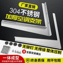 304 STAINLESS STEEL AIR CONDITIONING OVERALL BRACKET Thickened Outdoor Machine Beauty Gripe 1 5p2 Pickup 3P Universal outdoor shelf