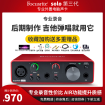  Focusrite Sound card Solo third generation professional external computer recording audiobook guitar equipment