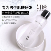 Xuan Di Mens Calendula Soothing Toner Hydrates moisturizes controls oil soothes mens shrinking pores moisturizes the skin