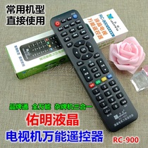 The You Ming RC-900 Mighty Liquid Crystal TV Remote adapts to Changhong Kangjia TCL Genviale Haixin Panda
