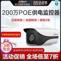 Dahua 2 million HD night vision camera 1080P network monitor POE power supply Outdoor waterproof 1230M-A