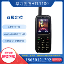 Satellite phone Huali Chuangtong HTL1100 Tiantong No 1 outdoor mobile phone Secure private call Inmarsat