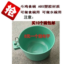 Cockfighting supplies Thailand cockfighting supplies protect mouth cockfighting food bowl trough eating Cup sink water Cup