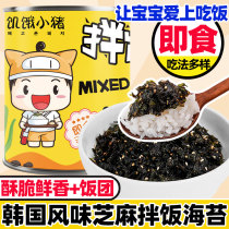 Instant sesame fried seaweed crushed fried mixed seaweed crushed Childrens bibimbap snack seaweed shake rice ball bibimbap seaweed