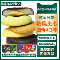 Cookies Sandwich rice cake pie Glutinous rice cake Mochi sandwich sticky cake pie pastry Traditional snacks 6 four flavors