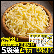 Hungry pig mozzarella cheese 5 bags of pizza baked rice brushed cream cheese crushed cheese Baking ingredients