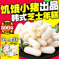 Hungry piggy cheese rice cake 500g cheese sandwich brushed Korean style Zhixin rice cake Army hot pot spicy fried rice cake