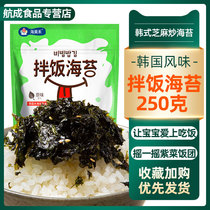 Ready-to-eat mixed rice seaweed 250g sesame fried seaweed crushed seaweed shake a shake rice ball childrens snacks fried seaweed