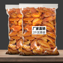 Yanggao apricot strips dry 2kg sweet and sour apricot meat original dried apricots without natural Shanxi Datong specialty sweet and sour apricots