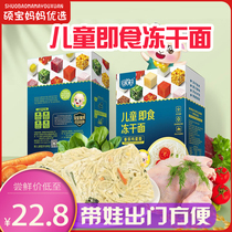 House sheep and sheep instant noodles freeze-dried noodles instant noodles 1 box without adding baby complementary food easy to carry and fast
