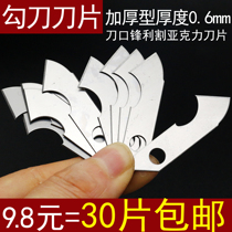 Part knife hook blade acrylic plate glass heavy-duty cutting blade thickened type hook blade hook blade