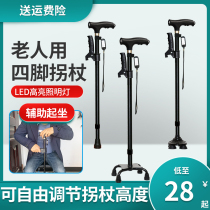 Crutches for the elderly non-slip four-legged crutches multifunctional cane for the elderly crutches