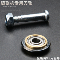 Cutting machine knife wheel manual tile cutting machine knife wheel push knife cutter head blade tile cutting machine knife wheel