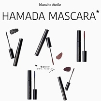 Spot Japanese niche Hamada Katsuya blanche etoile HAMADA MASCARA Slim Mascara