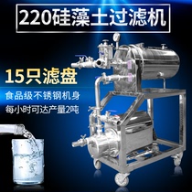 Horizontal 220 diatomaceous earth filter Liquor filter Medicine wine wine fruit wine impurity turbidity filtration equipment