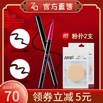 Za Ji Rui soft core waterproof eyeliner thin hard head counter novice students
