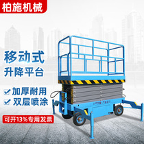 Boshi mobile lift Scissor electric hydraulic lifting platform Climbing car Aerial work vehicle lifting ladder