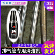 CYLION leader motorcycle exhaust pipe cleaner cleaner maintenance lubricant refurbished metal rust inhibitor