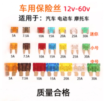 Car and motorcycle fuse mini short tail tip small and medium 12v modified 5A 7 5A 30A fuse