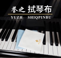  Yuzhi wiping cloth Piano wiping cloth Violin guitar cello Erhu Guzheng Ukulele polishing cloth