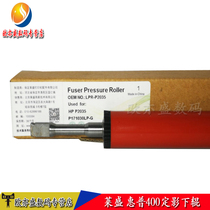Lein applies HPM401 lower roller HP2035 2055 M400 M400 M425 fixing lower roller pressure rollers