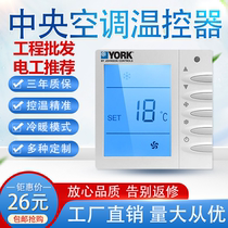 YORK YORK central air conditioning thermostat fan coil control panel water-cooled three-speed switch TMS2000DA